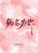 《病名為你》