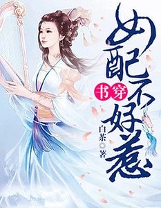 書穿:女配不好惹