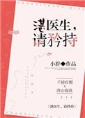《湛醫生,請矜持》