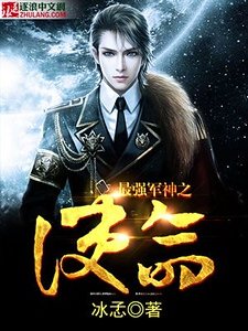 《最強軍神之使命》