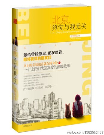 北京，終究與我無關（出書版）