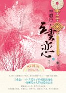 豔歌行(出書版)