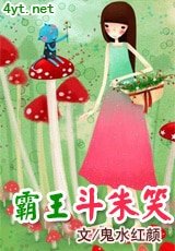 《霸王鬥朱笑》