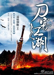《刀客江湖》
