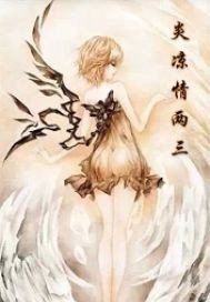 《炎涼情兩三》