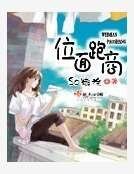 《位面跑商》