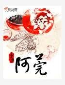 《阿莞》