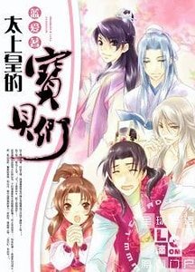 《太上皇的寶貝們》