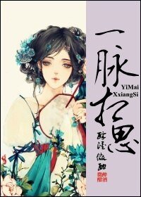 一脈相思