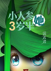 《人參精穿成年代文中小閨女》