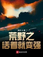 《荒野之活著就變強》