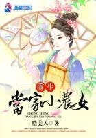 《重生當家小農女》