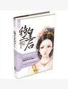 嗜血女特工:異能太子妃
