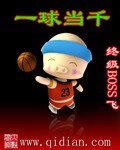 《一球當千》