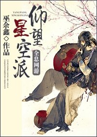 《(劍三)仰望星空派》