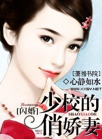 閃婚少校嬌妻（高幹）