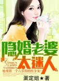 《隱婚老婆太迷人》