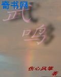 武鳴