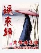 遙來歸