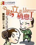 《中尉,立正稍息!(軍旅)》