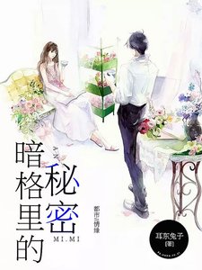 《暗格裡的秘密》