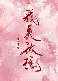 《我見玫瑰》