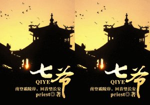 《七爺》