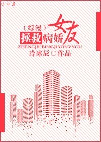 （綜漫同人）[綜漫]拯救病嬌女友