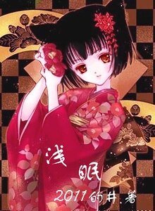 （綜漫同人）淺眠