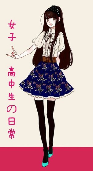 《(綜漫同人)女子高中生的日常》