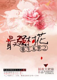 重生末世之最強村花
