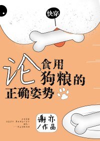 論食用狗糧的正確姿勢