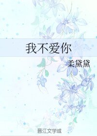 （BL/Our Skyy同人）我不愛你