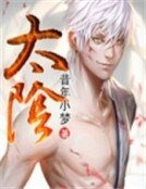 《太陰》