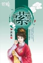 微雨縈君心（年年今日系列之雨水）
