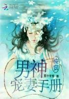 快穿:男神寵妻手冊