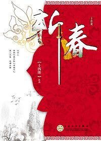 斬春（精）