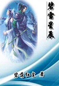 碧雪星辰