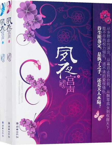 夙夜宮聲（出書版）