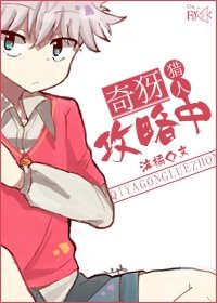 （獵人同人）[獵人]奇犽攻略中