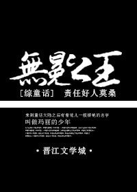 （綜童話同人） [綜童話]無冕之王