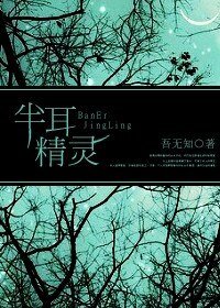 《半耳精靈》