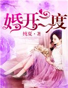 《婚開二度》