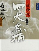 四大名捕破神槍1：妖紅