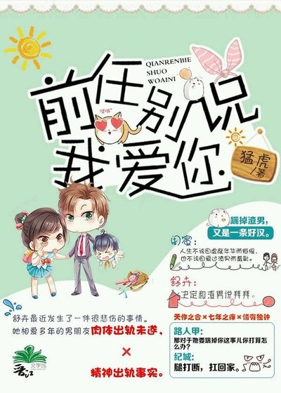 《前任別說你愛我》