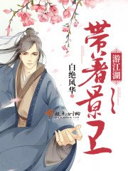 《帶著影衛遊江湖》