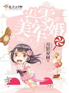 《穿越之八零美軍婚》