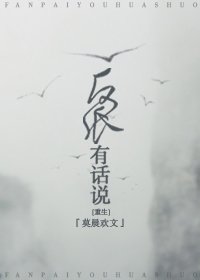 《反派有話說》