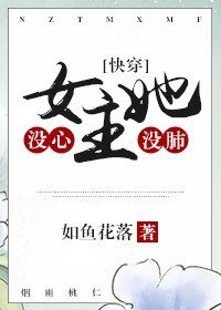 《女主她沒心沒肺(快穿)》