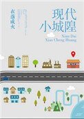 《現代小城隍》